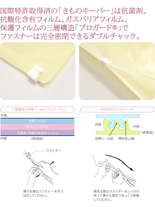 着物キーパー