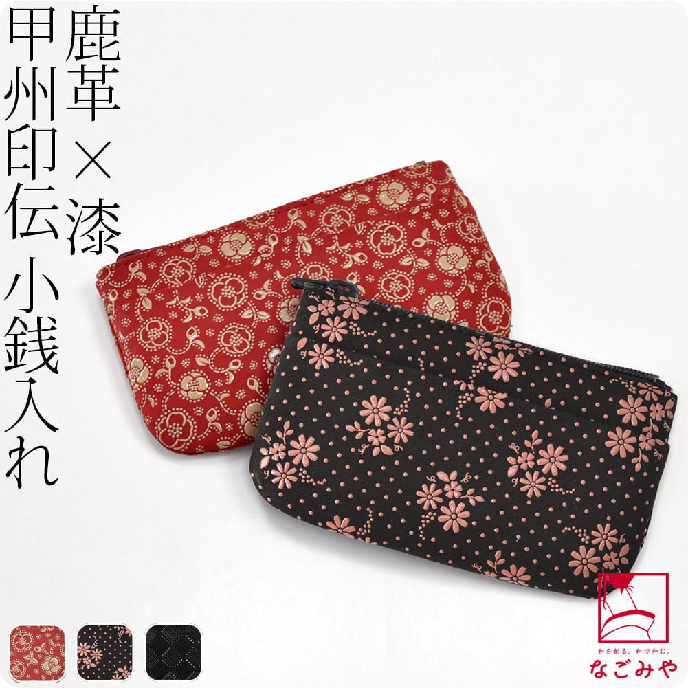 [印傳屋] 小銭入02