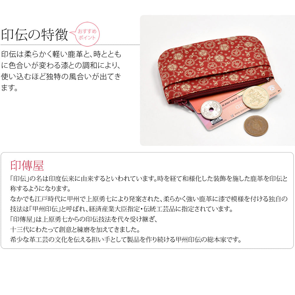 [印傳屋] 小銭入02