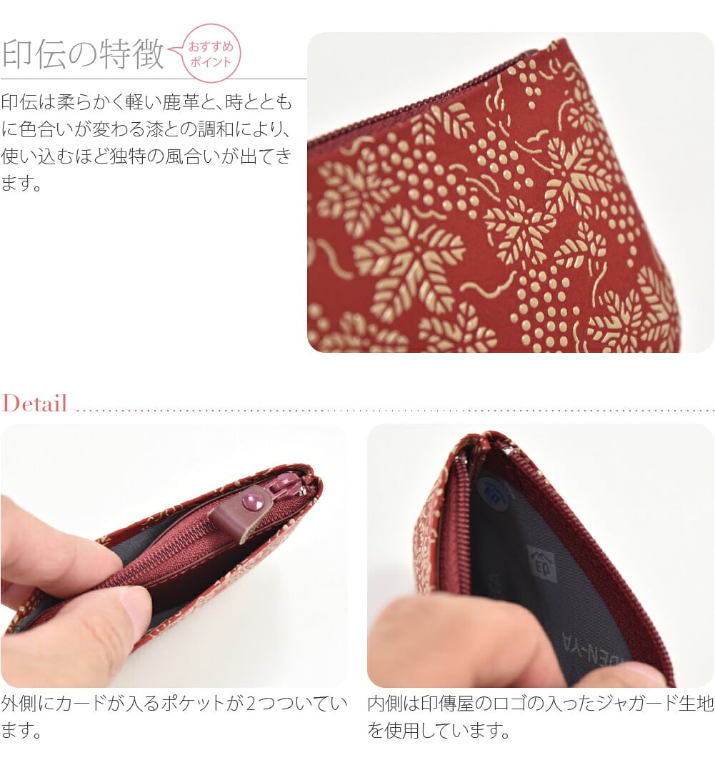 [印傳屋] 小銭入03