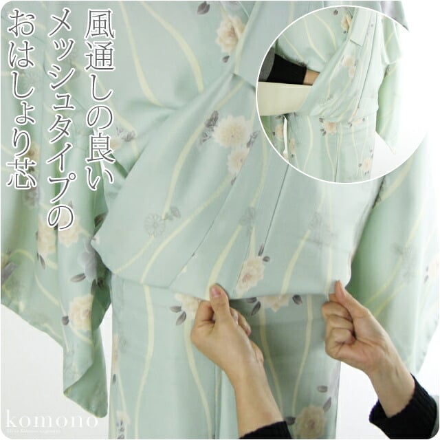 メッシュ おはしょり芯 夏用