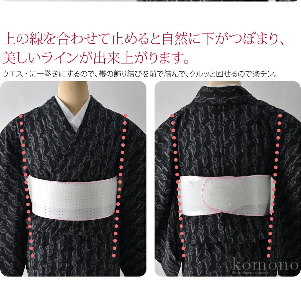 前で結んで後ろへ回すクルット帯板。ウエスト一巻き、マジックベルトでピタッと簡単に装着できます。前結びなら、帯結びが苦手な方でも、半巾から、お太鼓、変わり結びが一人で結べますね。前結びをしたら、クルット帯板ごと後ろへ回します。
