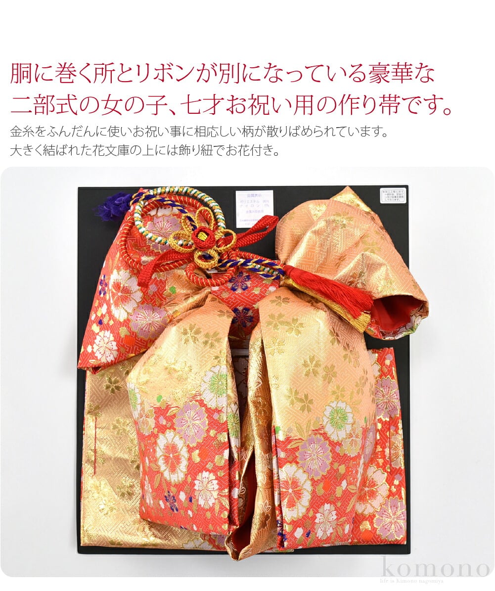 子供用 結び帯 絵羽柄 紗綾形 DO-1