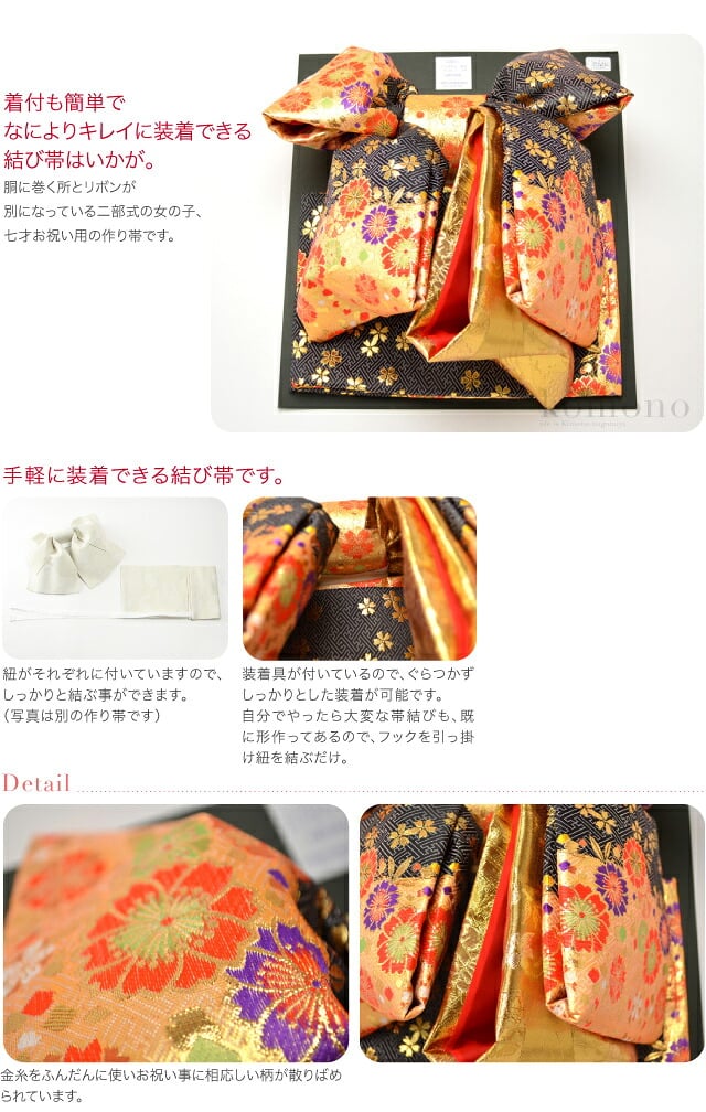 子供用 結び帯 絵羽柄 紗綾形 桜 DO-2