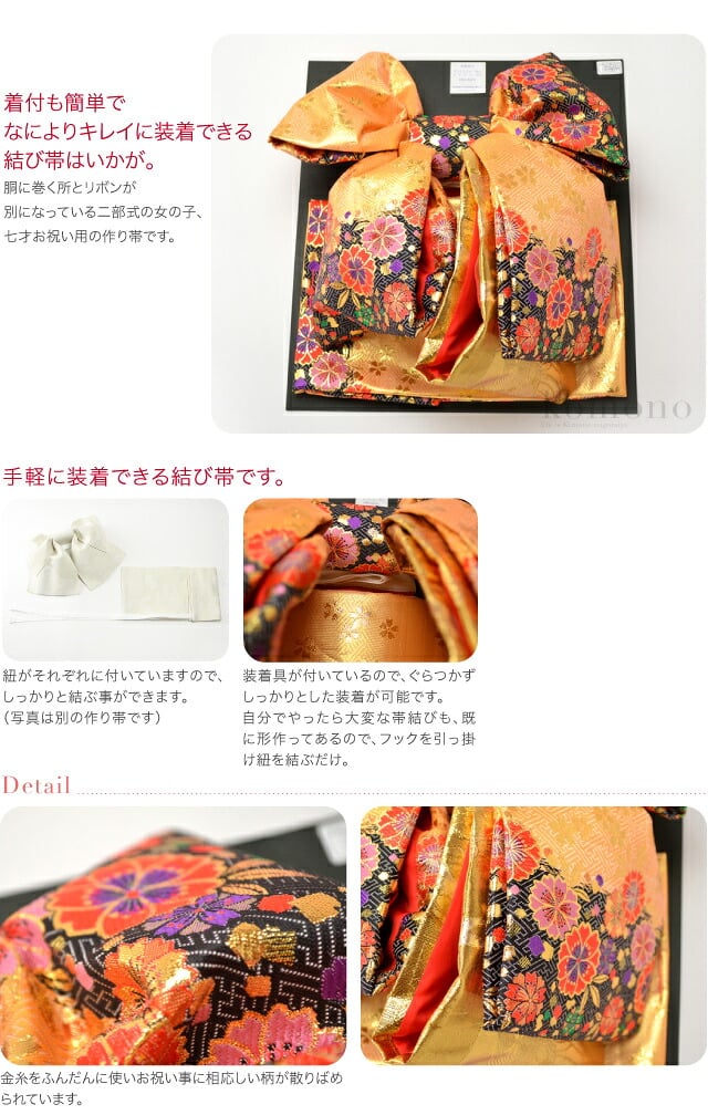 子供用 結び帯 絵羽柄 紗綾形 桜 DO-3