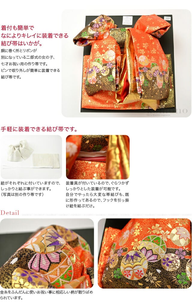 子供用 結び帯 絵羽柄 あられ手まり 桜 DO-4