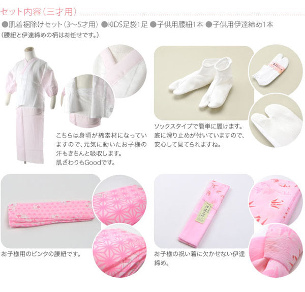 3歳 女の子 和装肌着 着付けセット