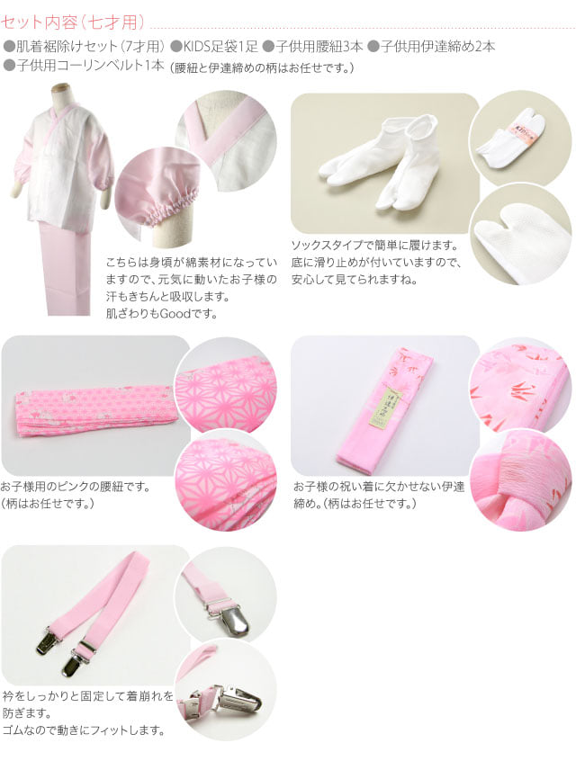 7歳 女の子 和装肌着 着付けセット