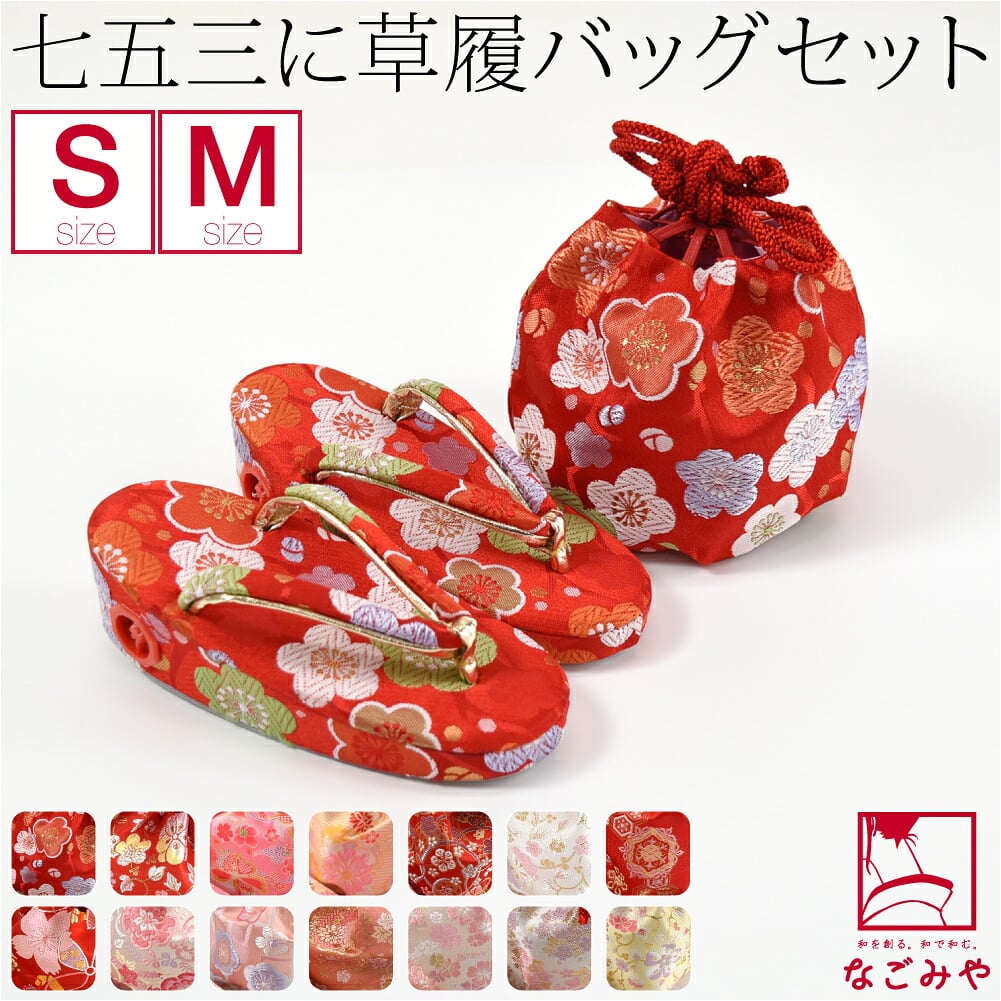 [WASOUL] 草履 巾着 セット
