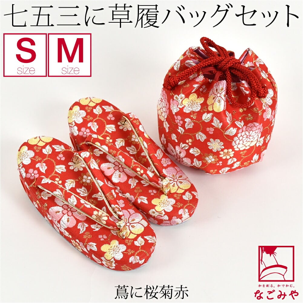 [WASOUL] 草履 巾着 セット
