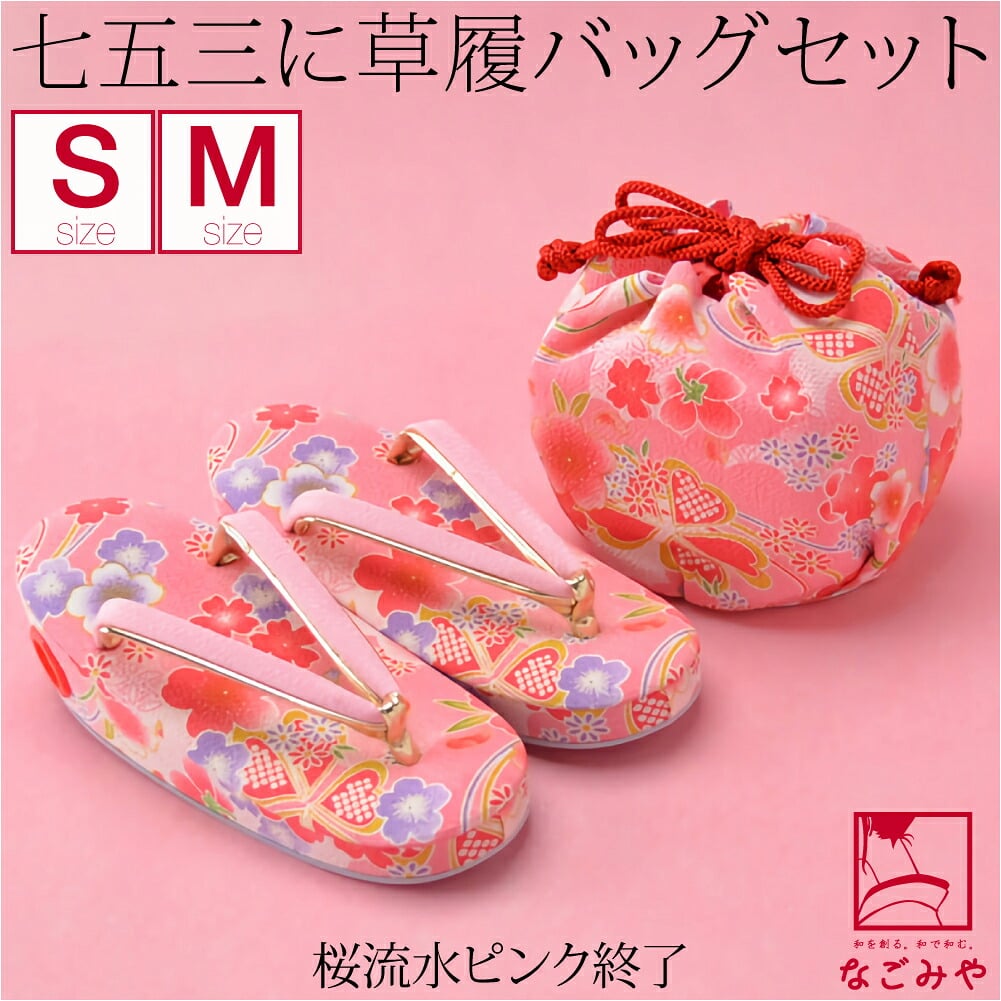 [WASOUL] 草履 巾着 セット