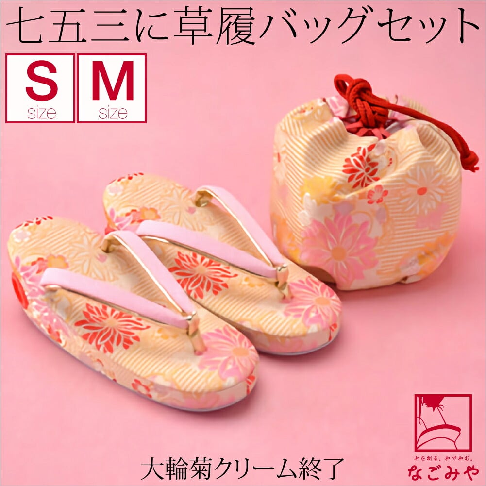 [WASOUL] 草履 巾着 セット