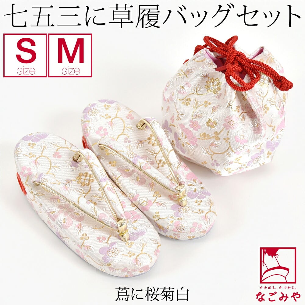 [WASOUL] 草履 巾着 セット