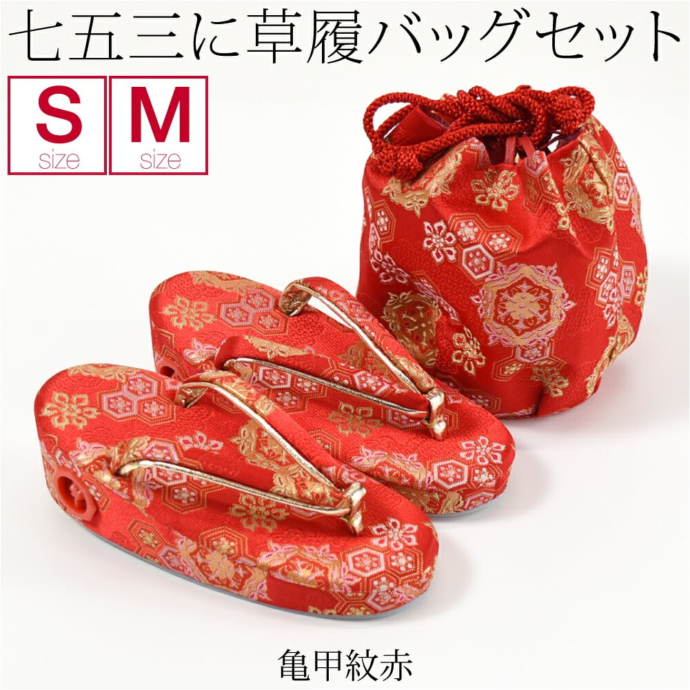 [WASOUL] 草履 巾着 セット