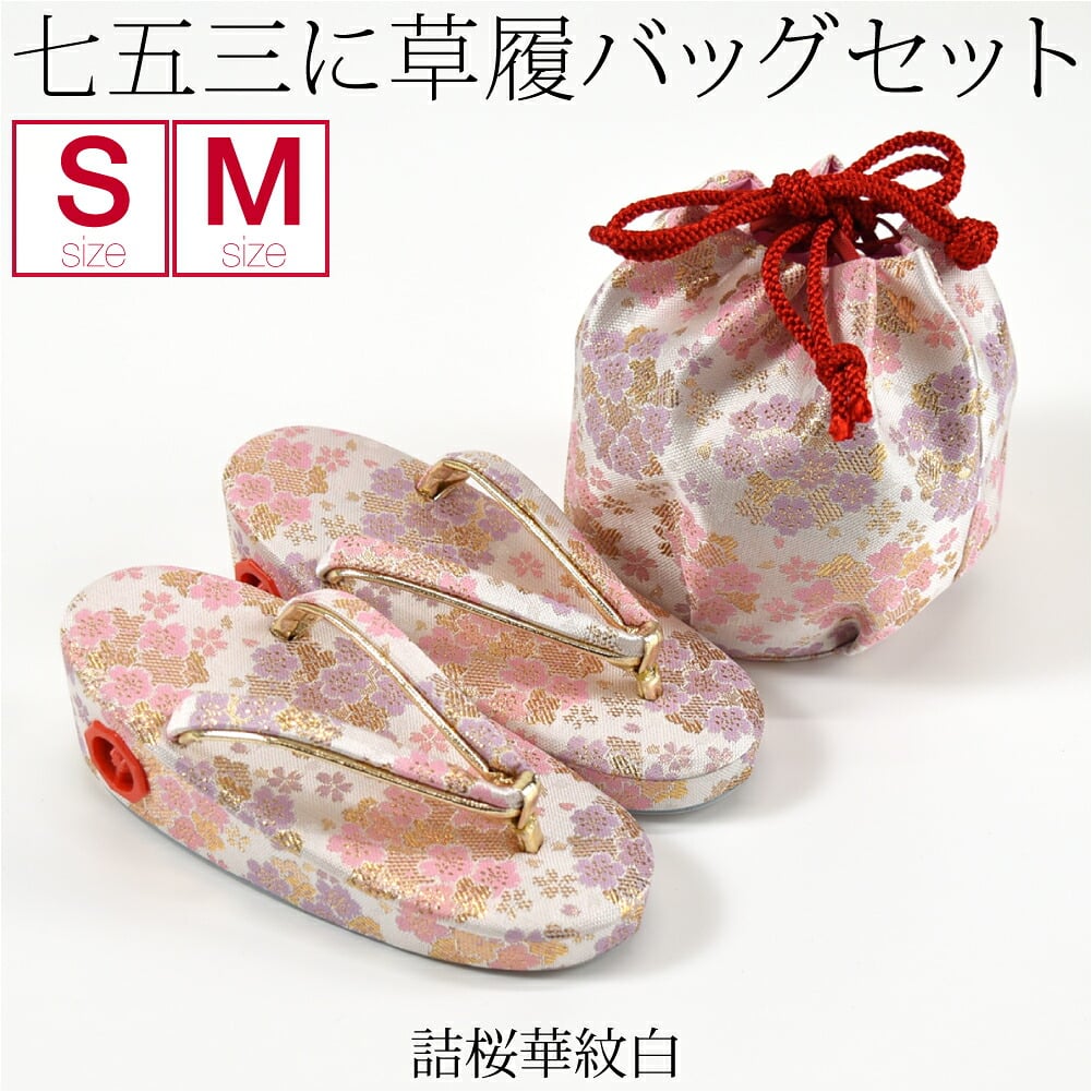 [WASOUL] 草履 巾着 セット