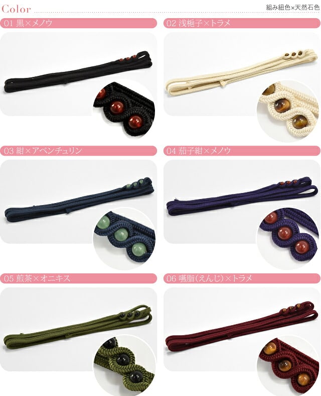[翠嵐工房] 正絹 三分紐 天然石 無地 並尺