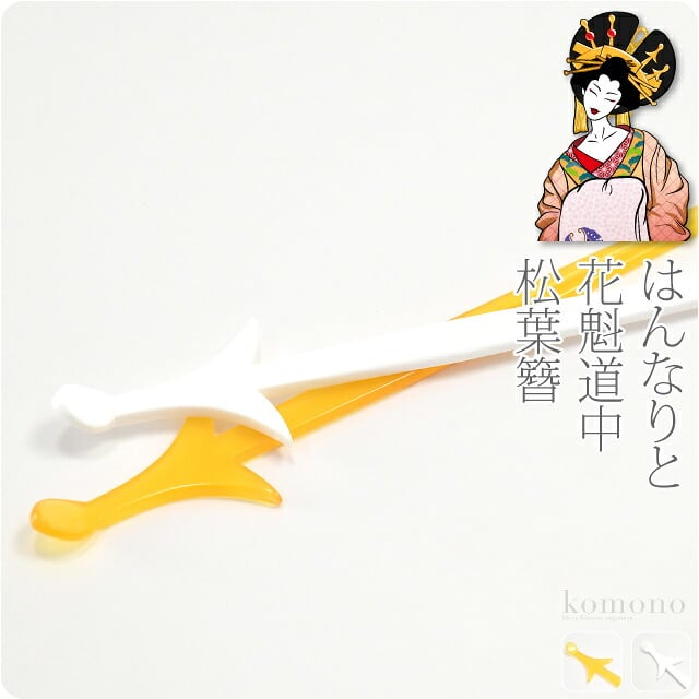 松葉簪