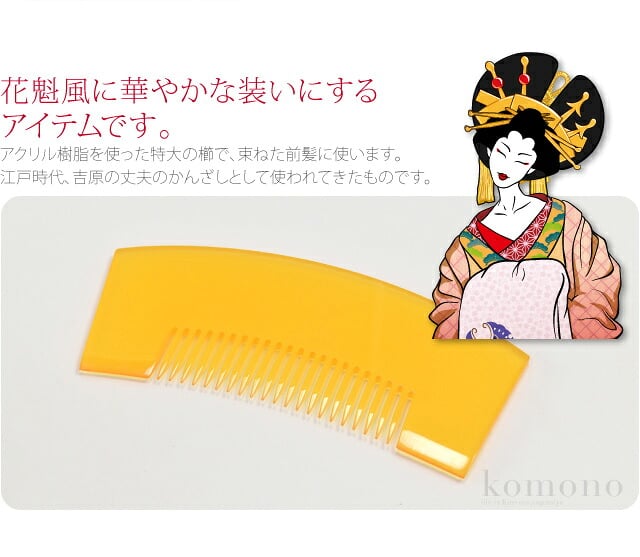 無地櫛 特大
