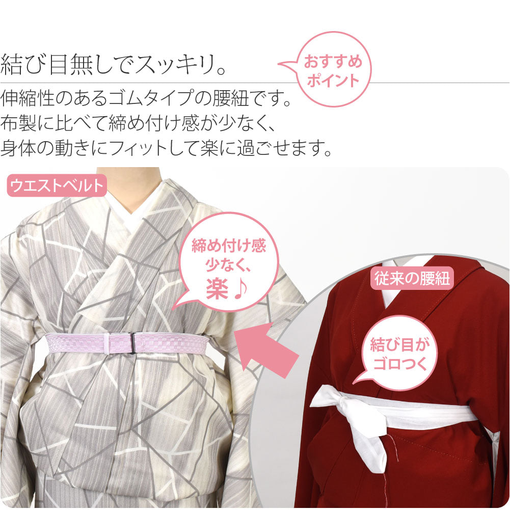 [あづま姿] ウエストベルト 並尺