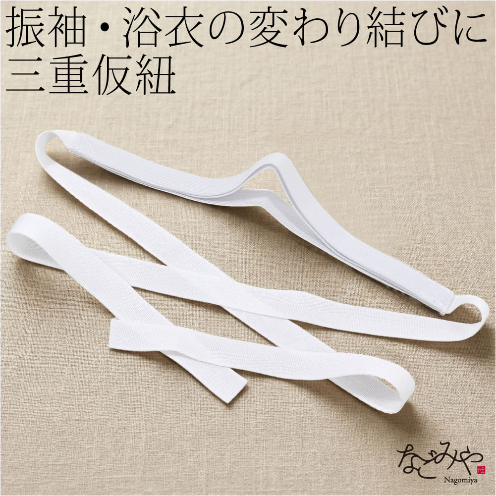 三重仮紐 トリプル 並尺