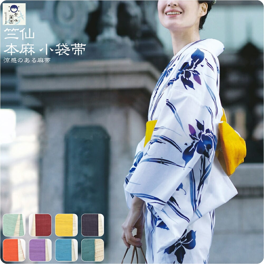 [竺仙] 本麻 小袋帯 生成