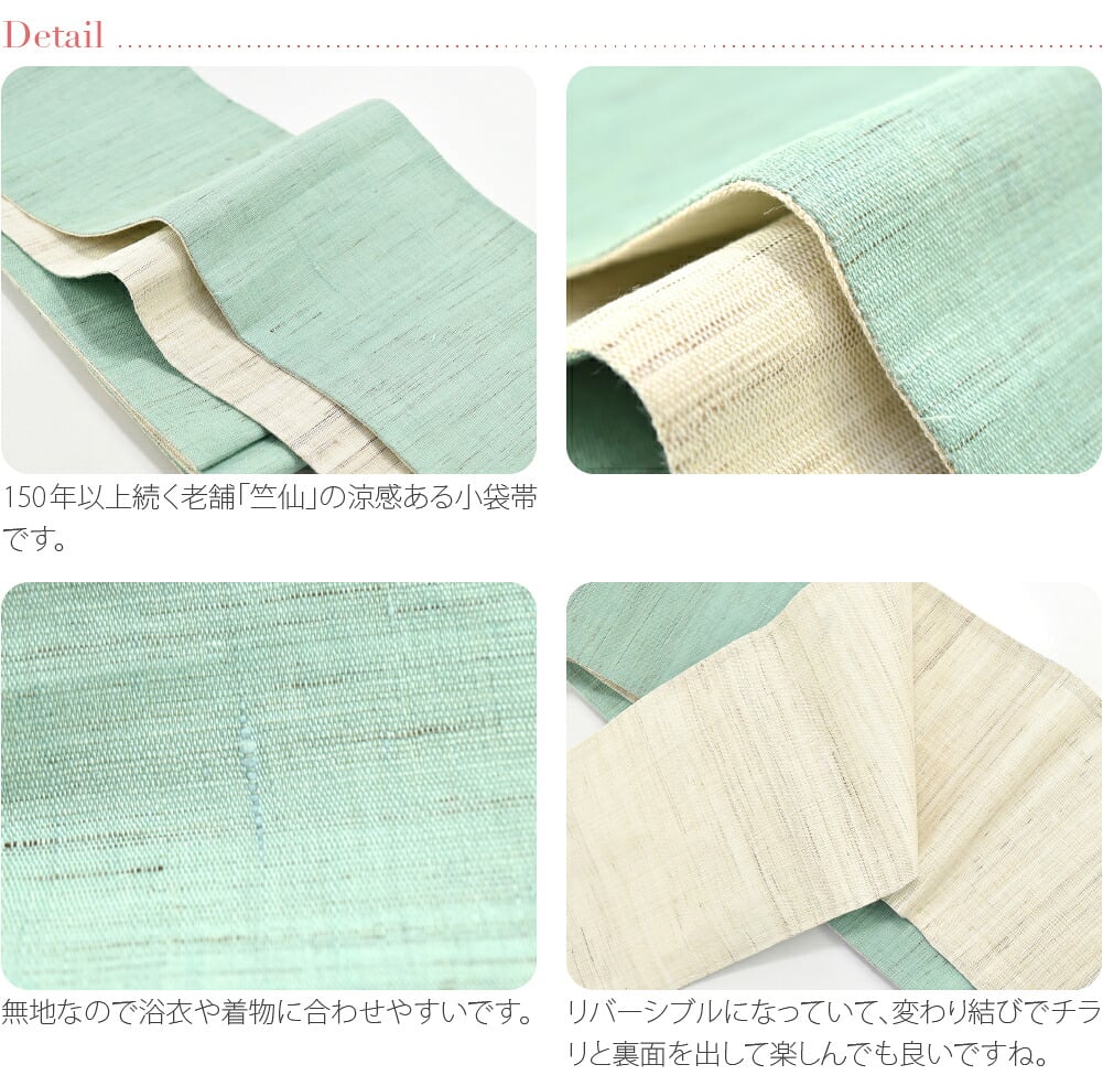 [竺仙] 本麻 小袋帯 生成