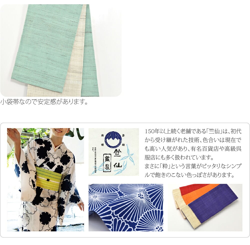 [竺仙] 本麻 小袋帯 生成