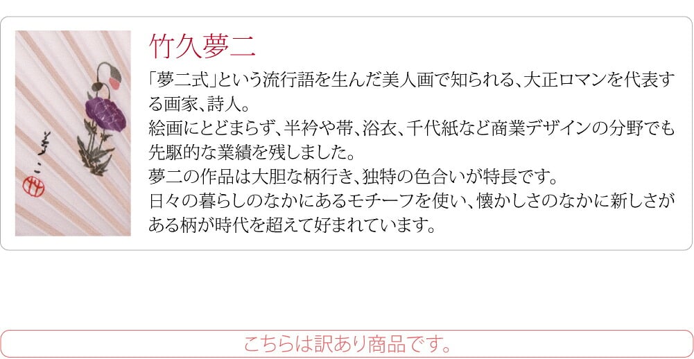 訳あり 竹久夢二 シルク 扇子