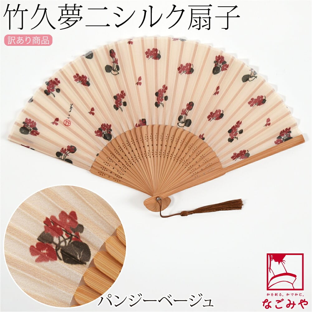 訳あり 竹久夢二 シルク 扇子