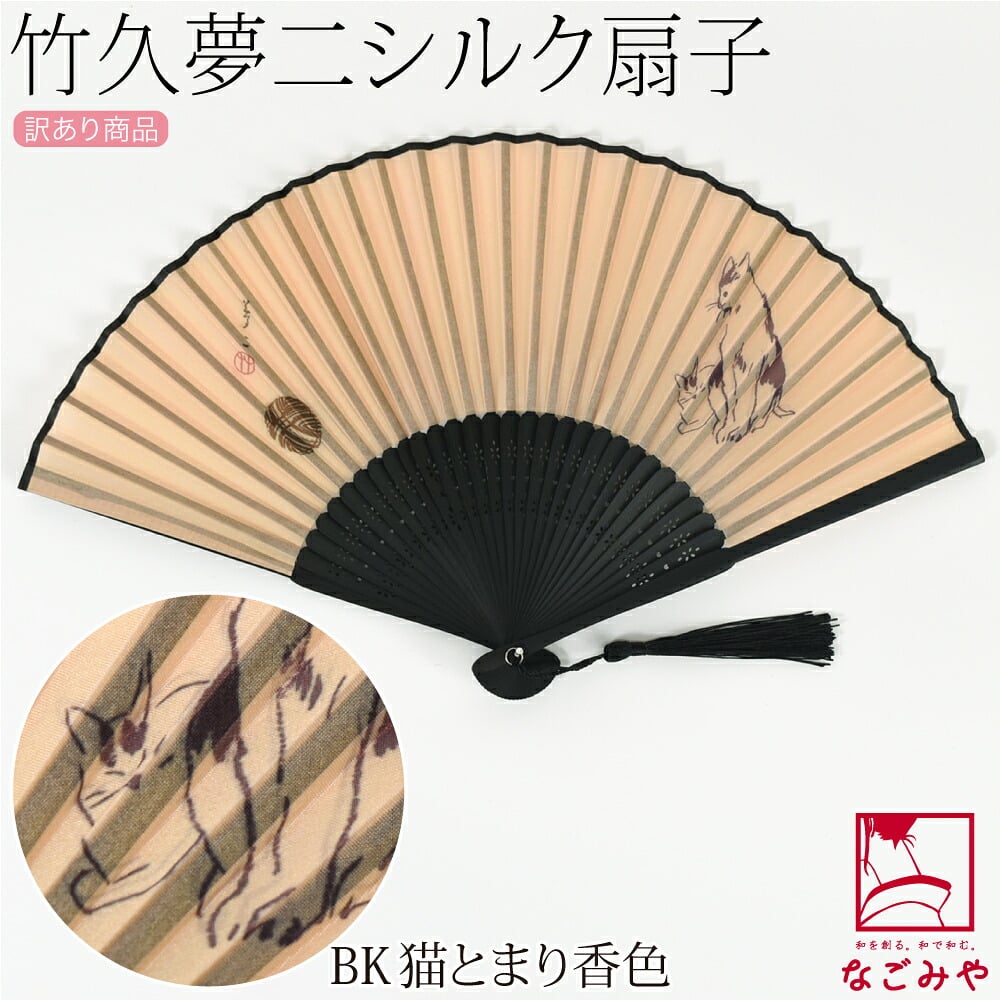 訳あり 竹久夢二 シルク 扇子