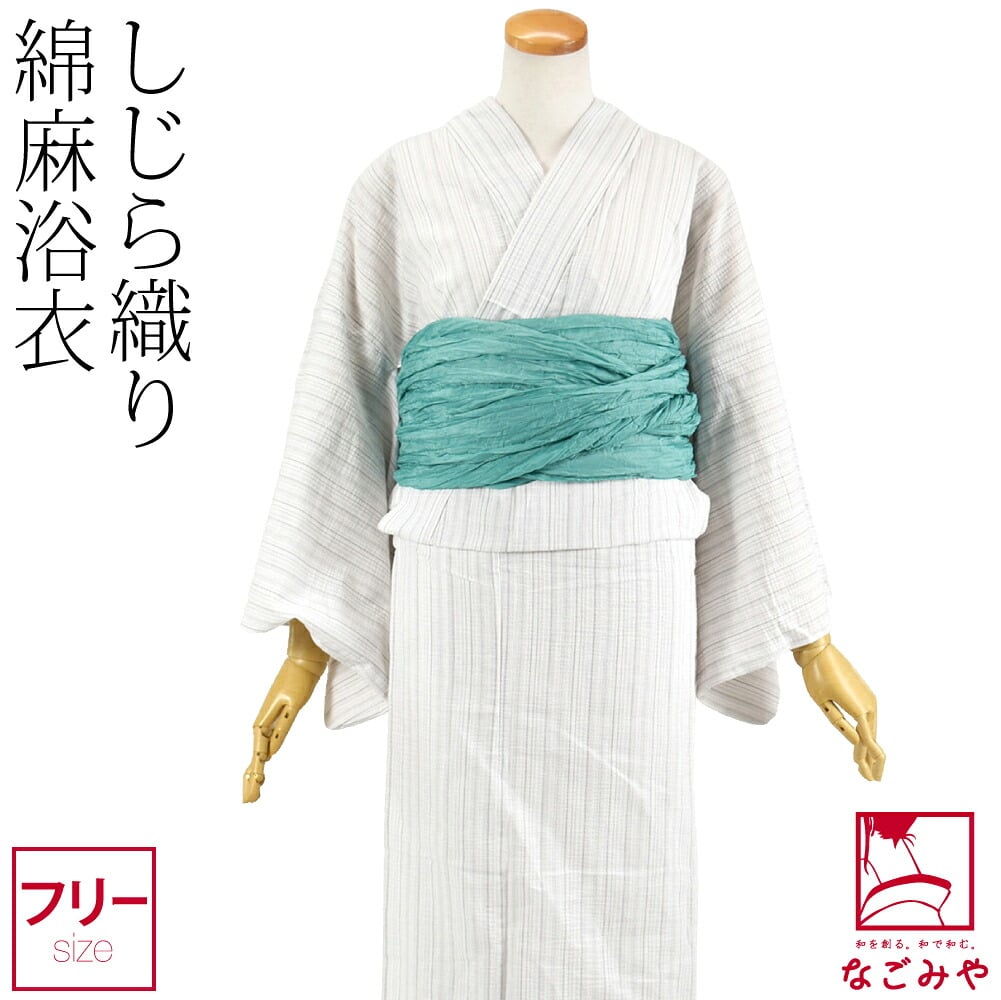 女物 綿麻 しじら織り 浴衣