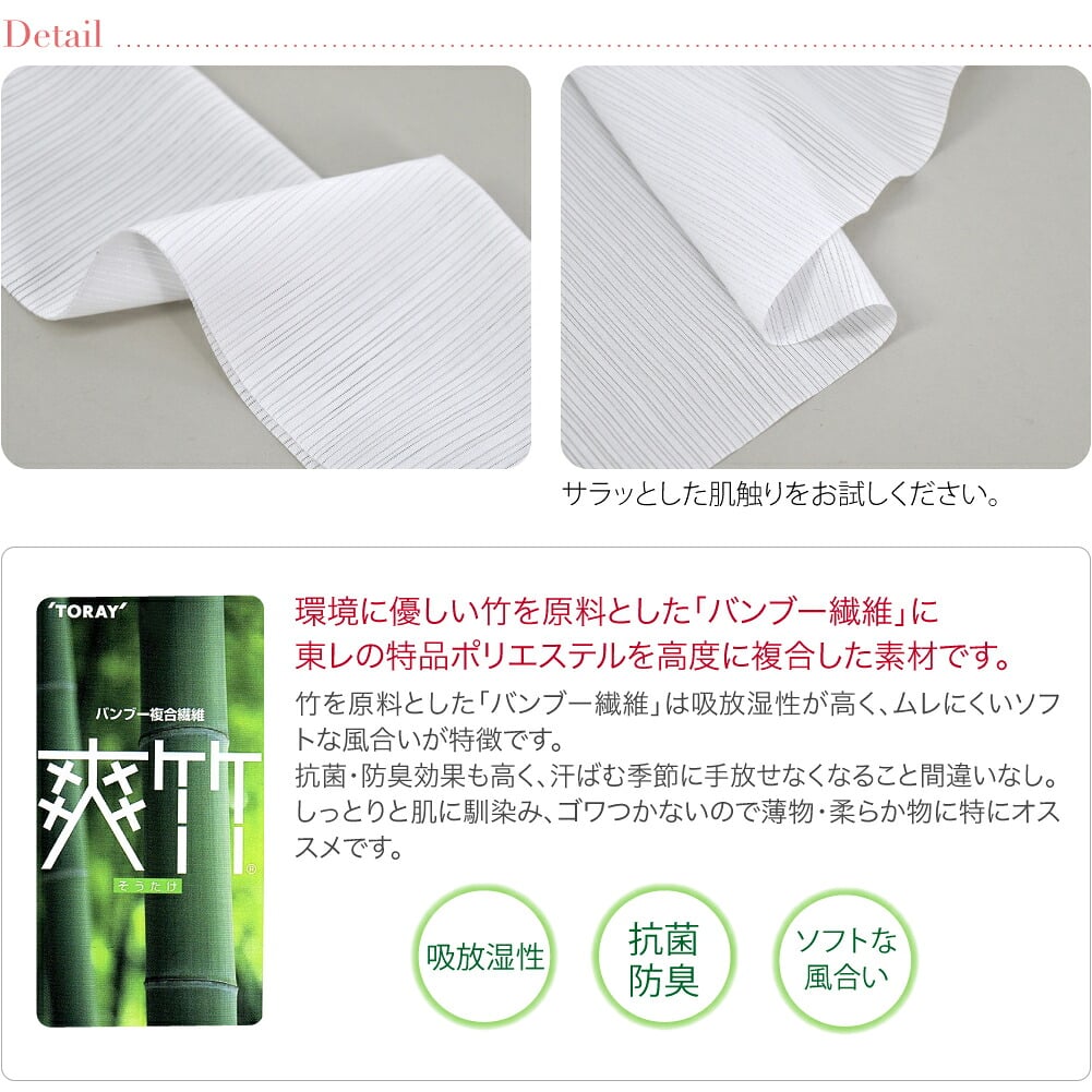 [東レ] 爽竹 洗える半衿