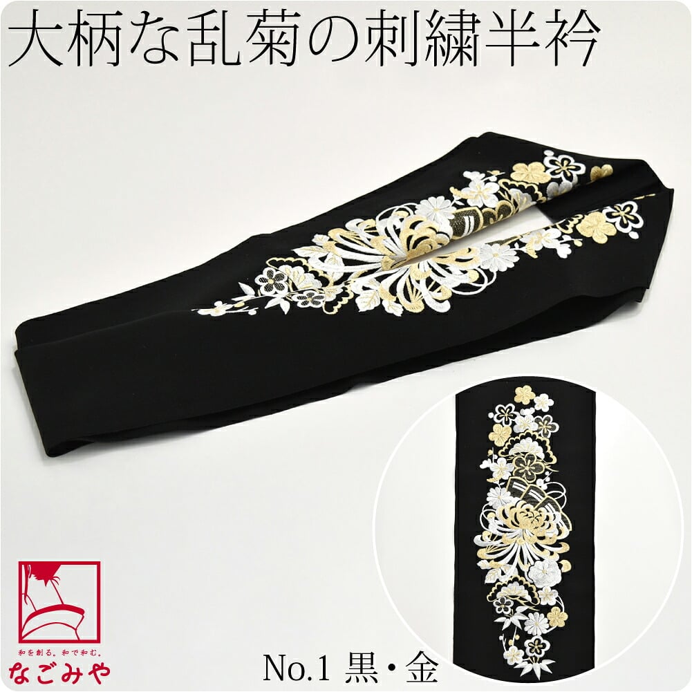 [シルエリー] 刺繍カラー半衿 乱菊