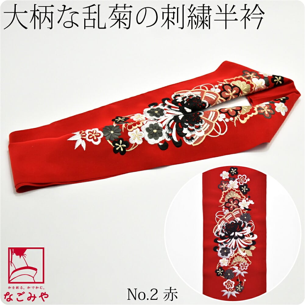 [シルエリー] 刺繍カラー半衿 乱菊