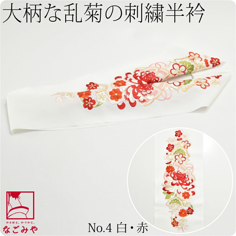 [シルエリー] 刺繍カラー半衿 乱菊