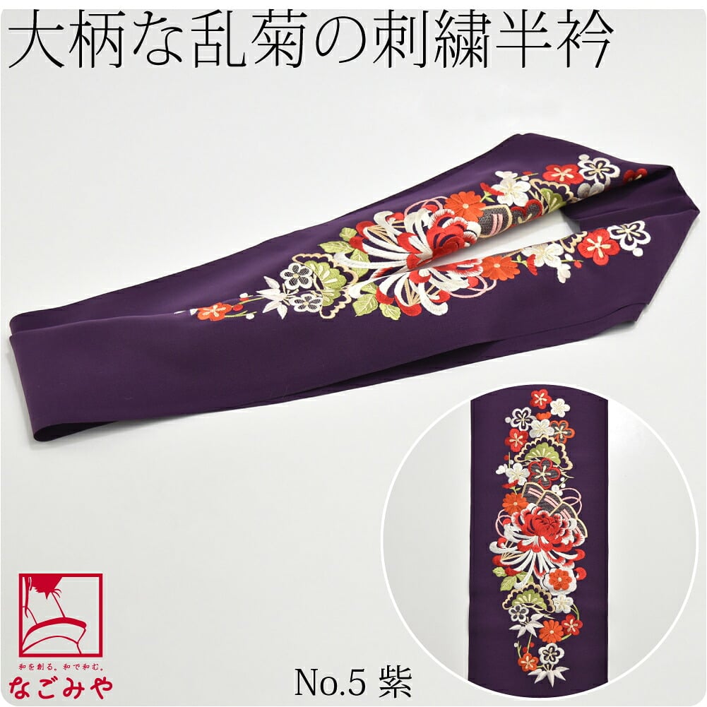 [シルエリー] 刺繍カラー半衿 乱菊