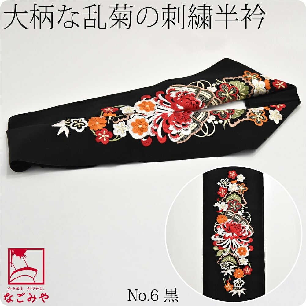 [シルエリー] 刺繍カラー半衿 乱菊