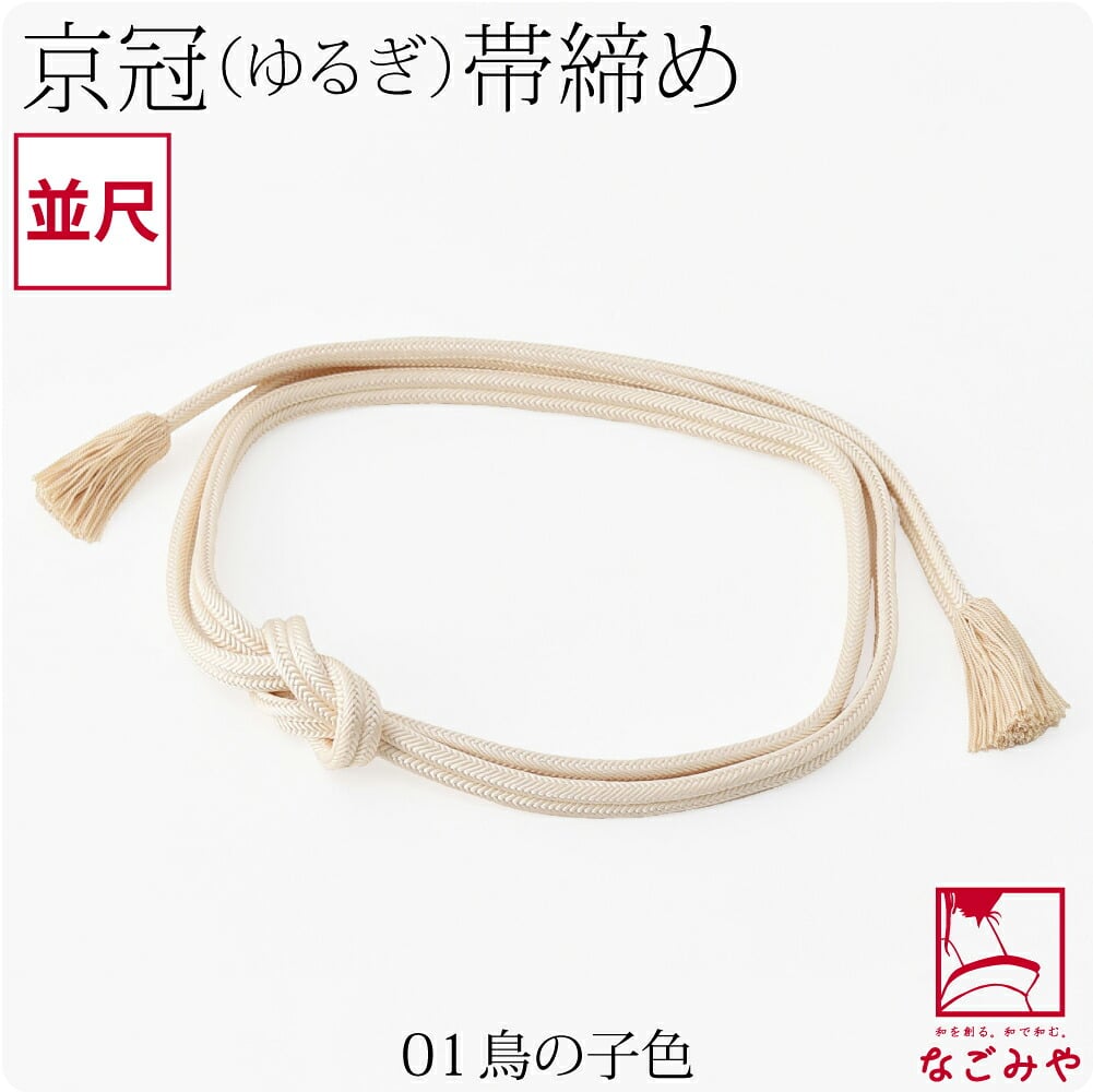 [翠嵐工房] 正絹 帯締め 京冠 無地 ビビッド 並尺