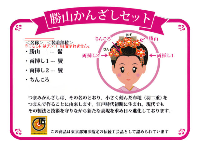 勝山 かんざし 3点セット 白縁取りタイプ