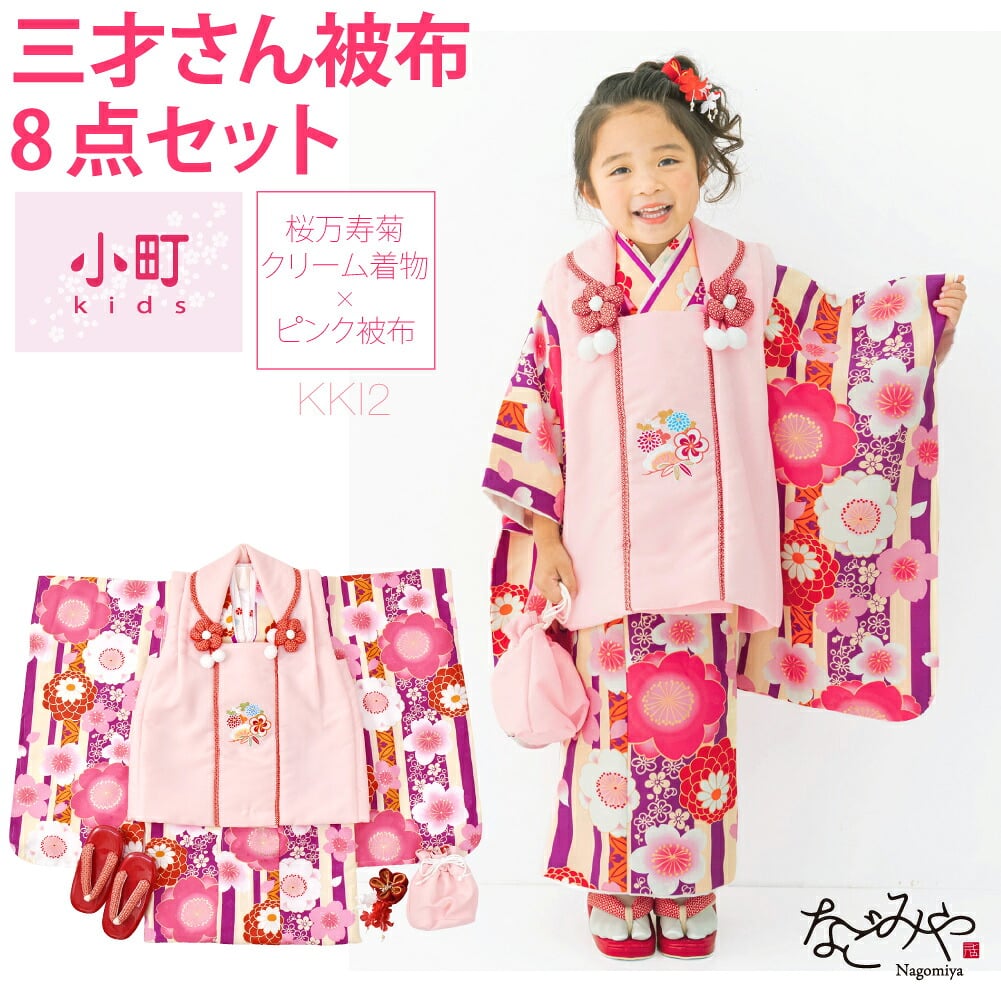 [小町kids]被布セット 古典柄