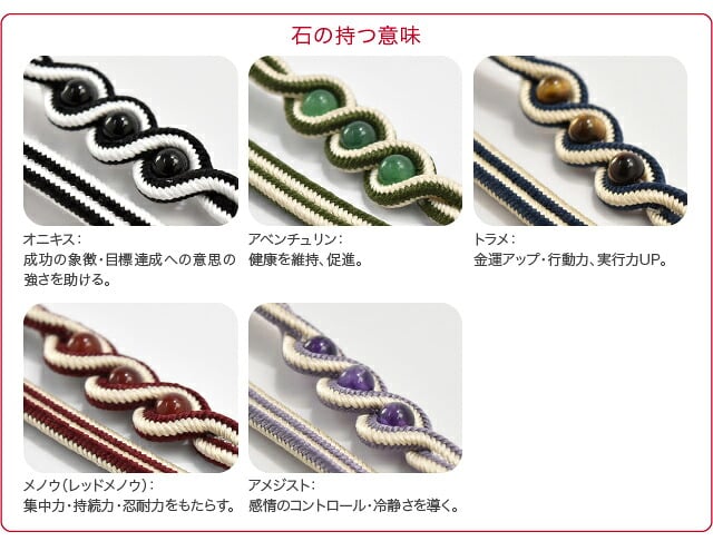 [翠嵐工房] 正絹 三分紐 天然石 ストライプ 並尺