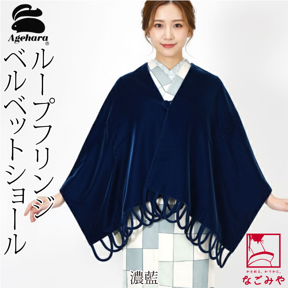 [アゲハラ] ベルベット ショール 大判