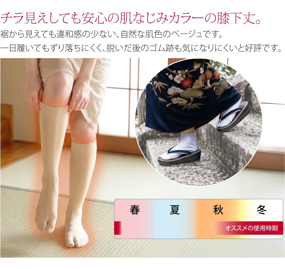 [ヒート+ふぃっと] 東レ インナー足袋 ロング