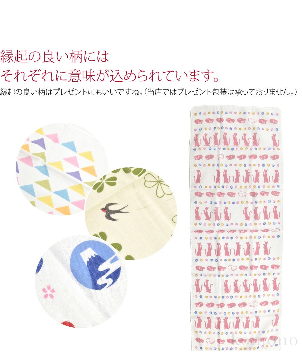 ふくこいシリーズのやわらかい二重ガーゼ手ぬぐいです。柔らかい手触りで、ふんわりした風合いです。縁起の良い柄にはそれぞれに意味が込められています。吸水性が良く、肌触りもやわらかです。ガーゼのしっかりした生地で、ふんわり感ある手ぬぐいです。
