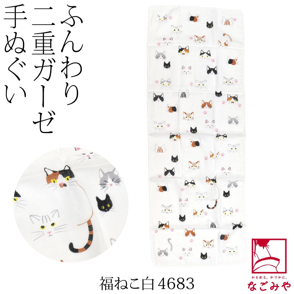 [彩] ふくこい ふんわり手拭い