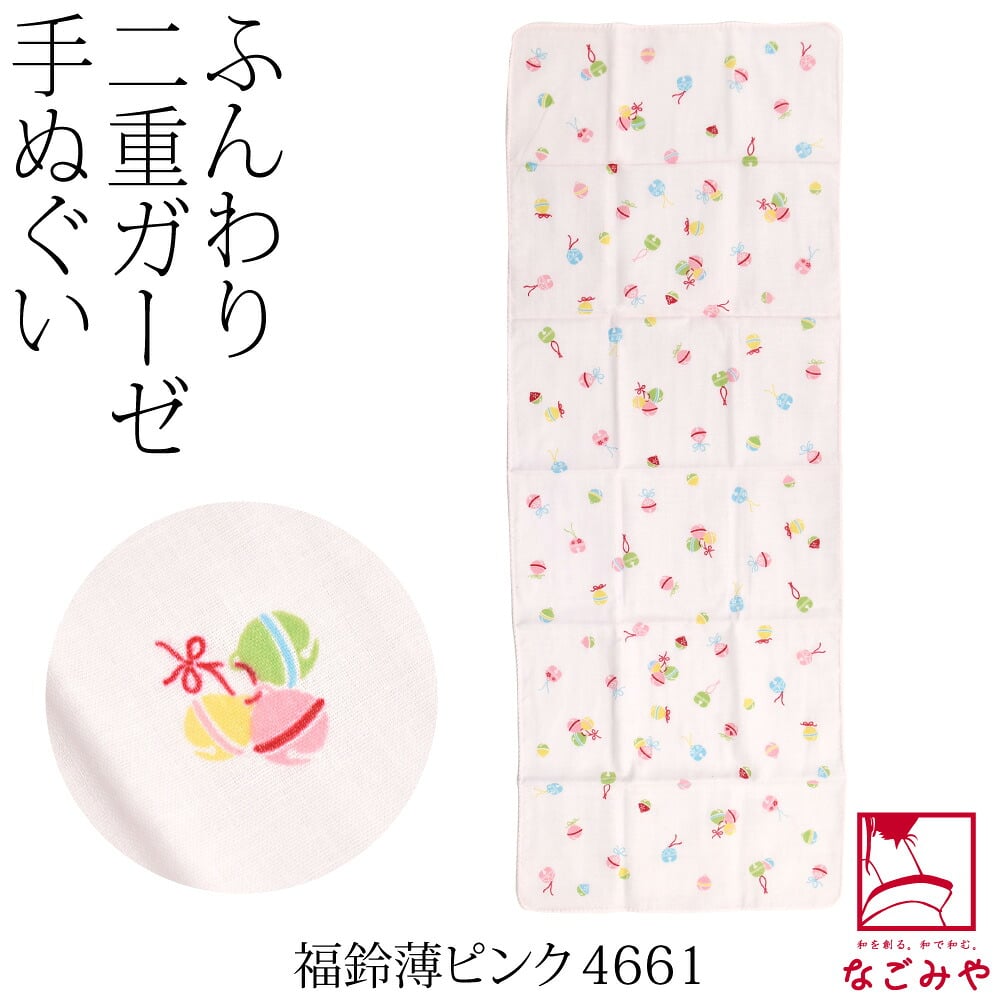 [彩] ふくこい ふんわり手拭い