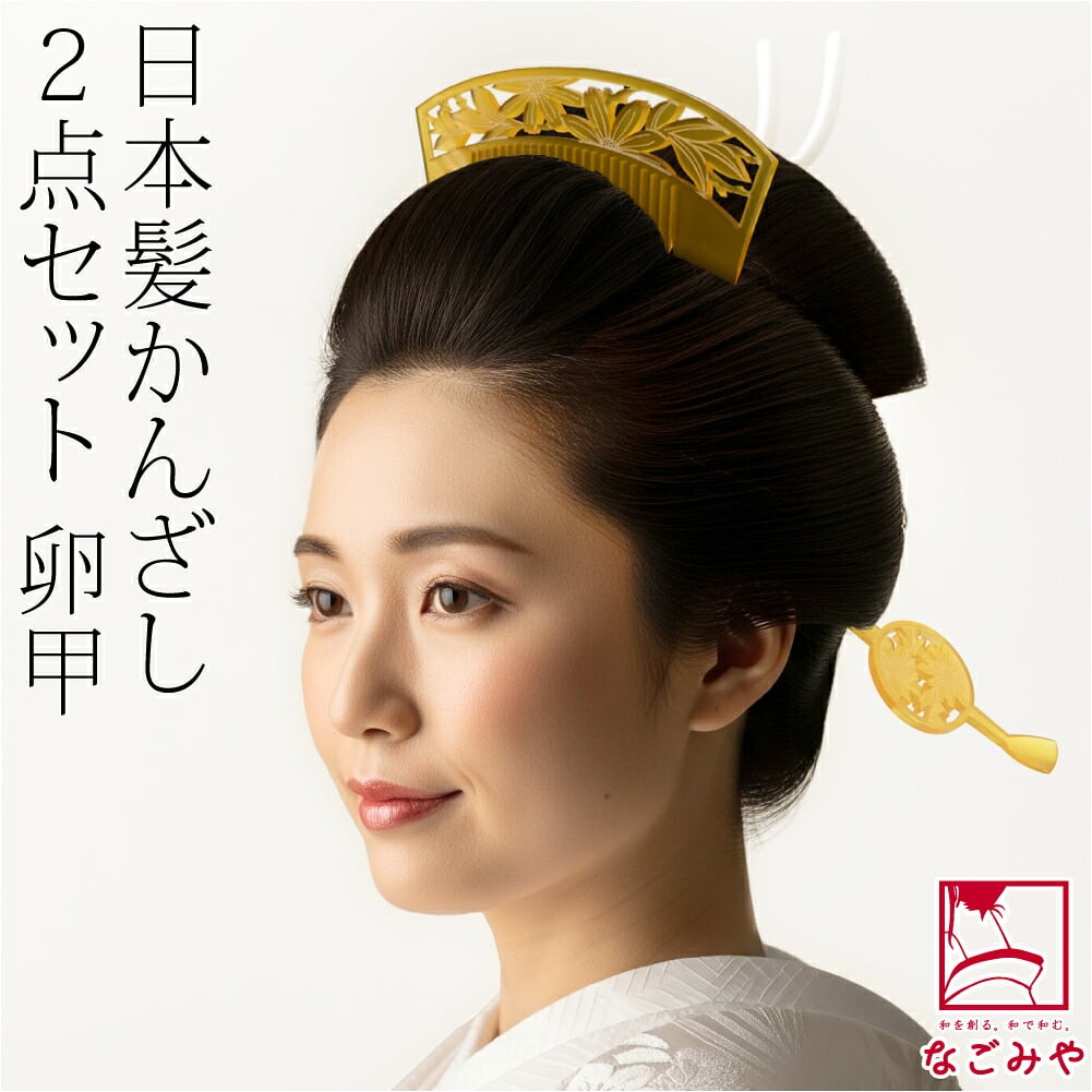 花魁 簪 櫛 2点セット