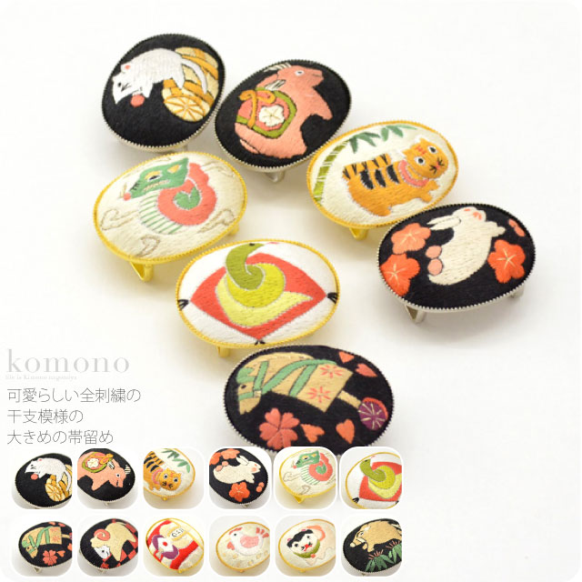 [京都万里小路] 干支 正絹刺繍 帯留