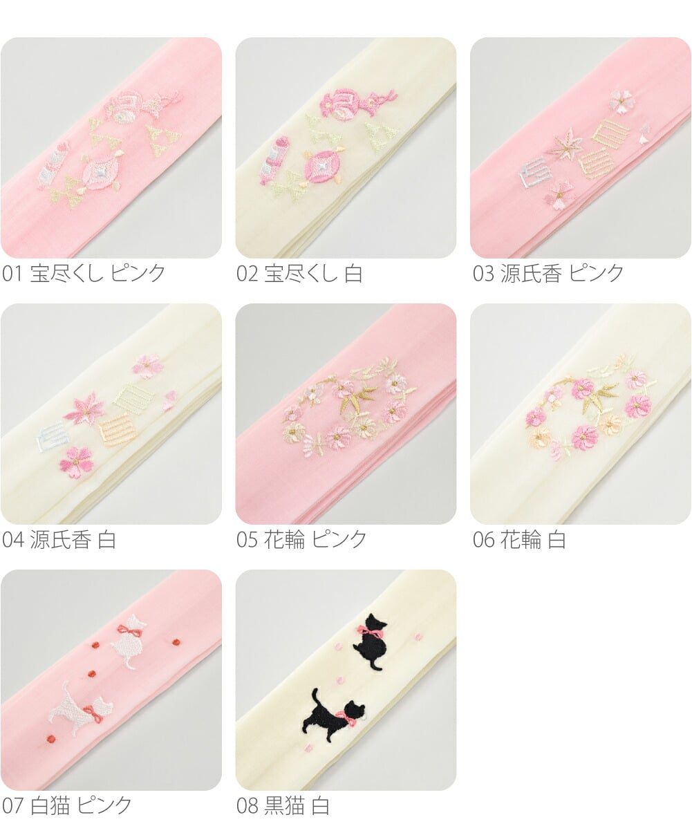 [妃女着] 純毛 本モスリン 刺繍 腰紐 並尺