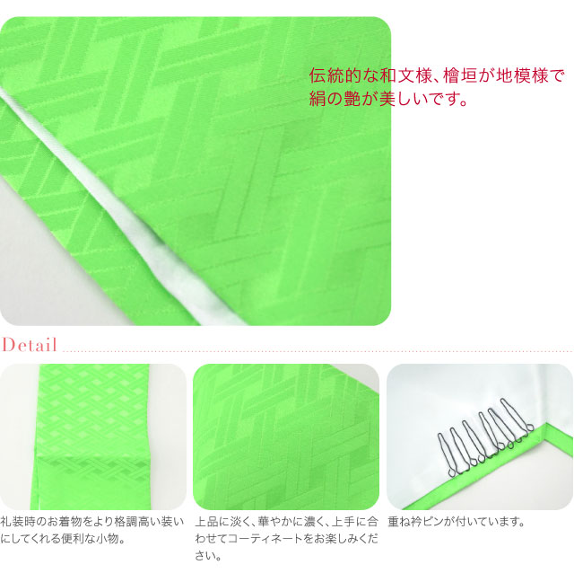 正絹 重ね衿 檜垣